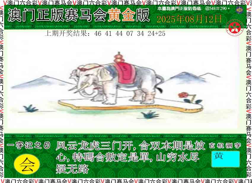 224期赛马会黄金版[图]