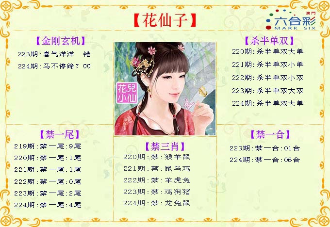 224期花仙子[图]
