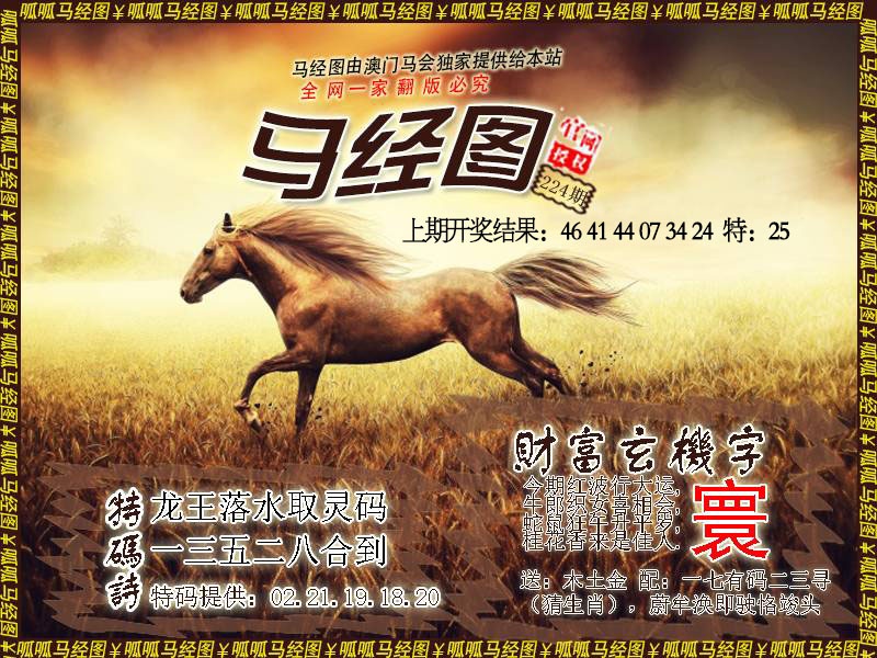 224期马经10[图]