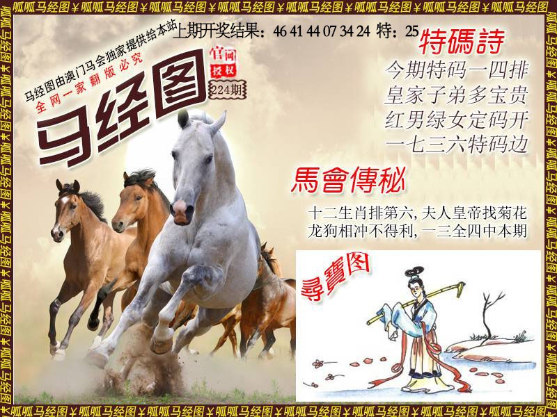 224期马经1[图]