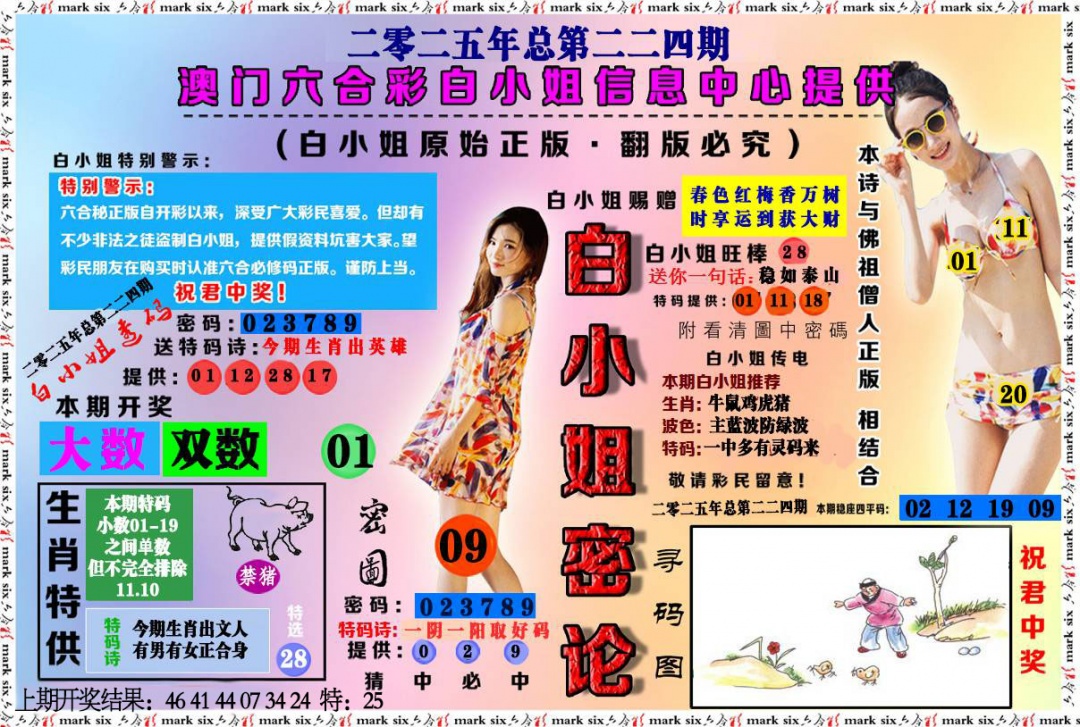 224期白小姐密论[图]