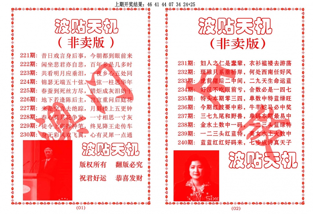 224期波贴天机[图]
