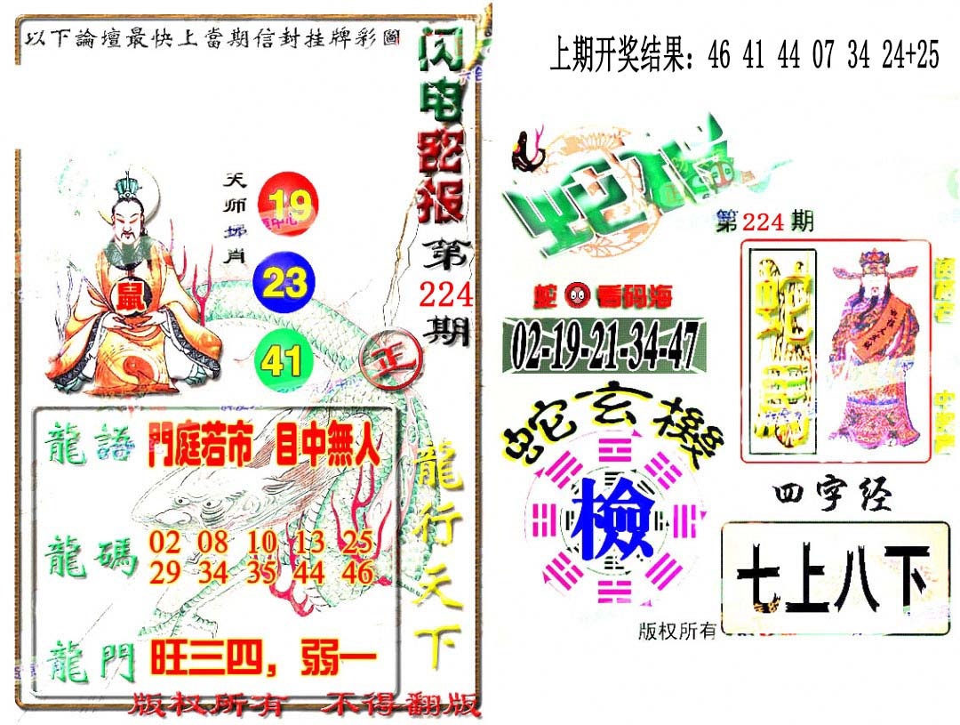 224期蛇报闪电版[图]