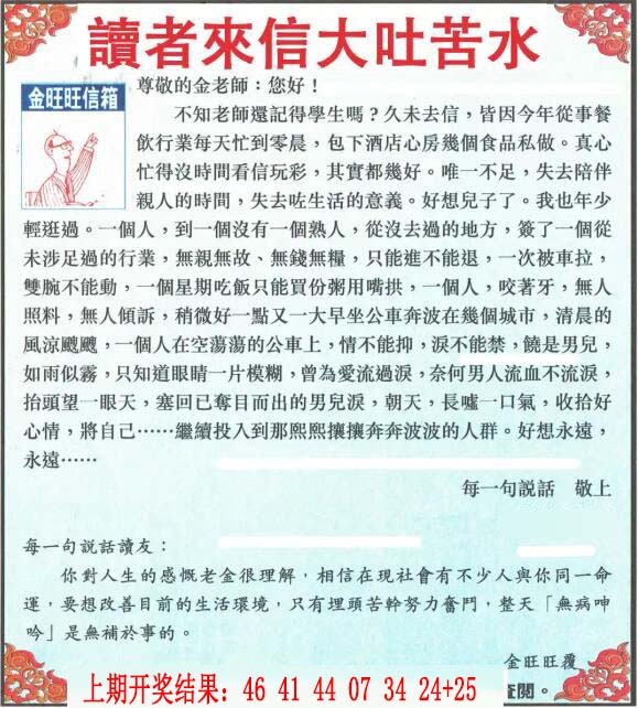 224期金旺旺信箱[图]