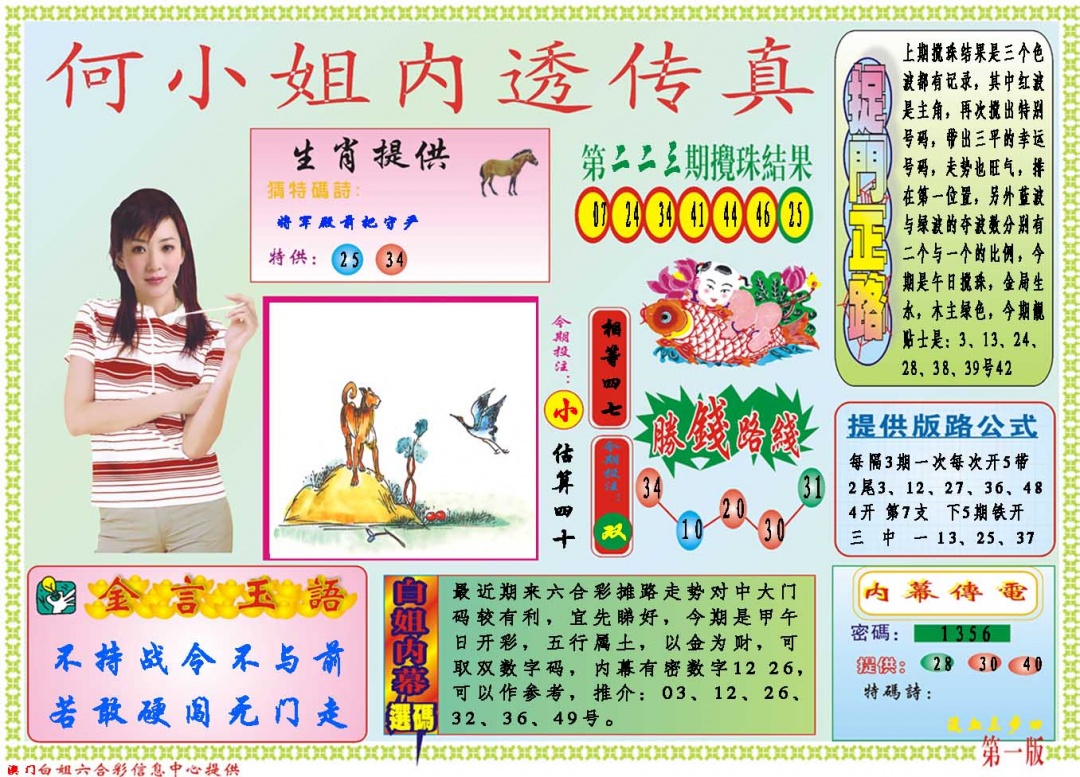 224期何小姐内部传真A[图]