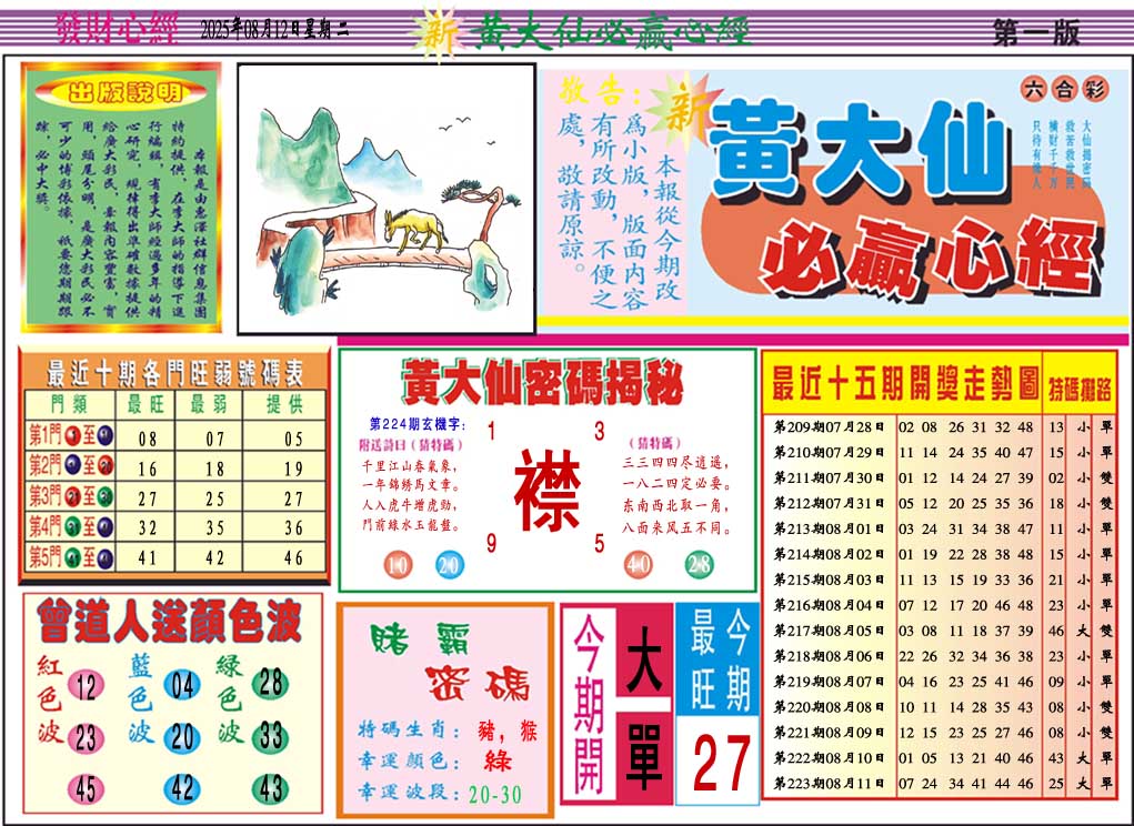 224期黄大仙必赢心经A[图]