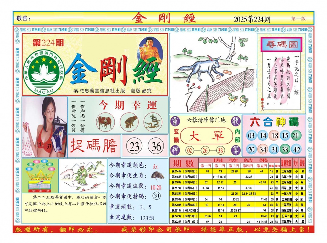 224期金刚经A[图]