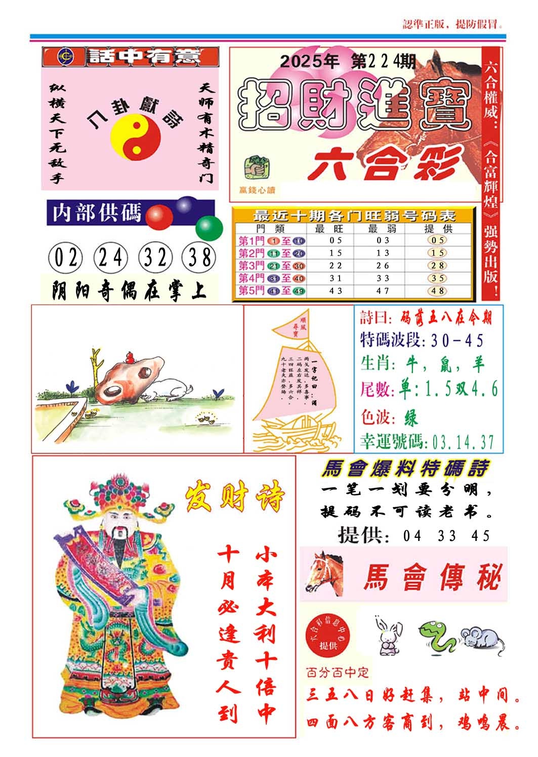 224期招财进宝[图]