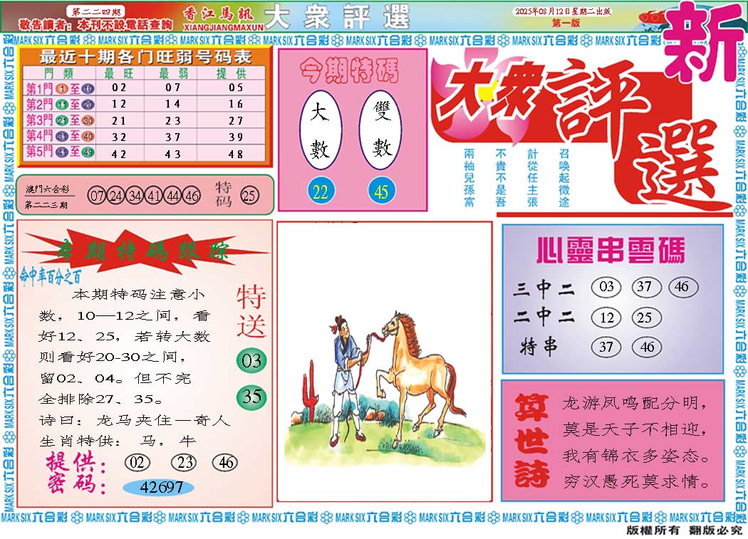 224期大众评选A[图]