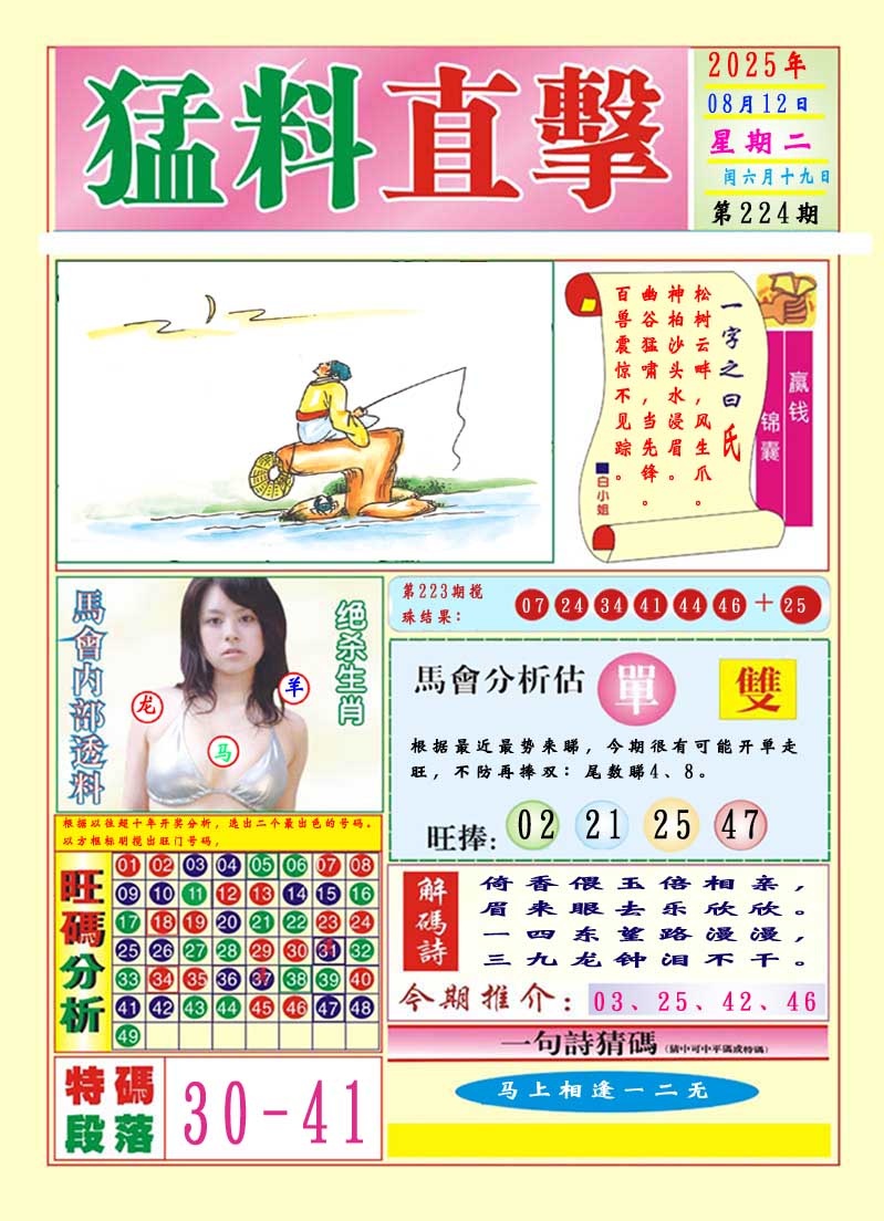 224期猛料直击A[图]