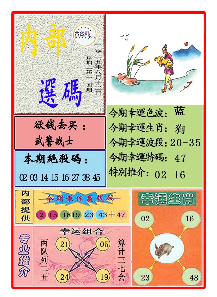 224期马会内部选码[图]