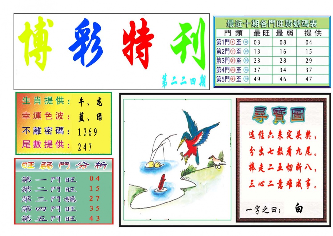 224期博彩特刊[图]