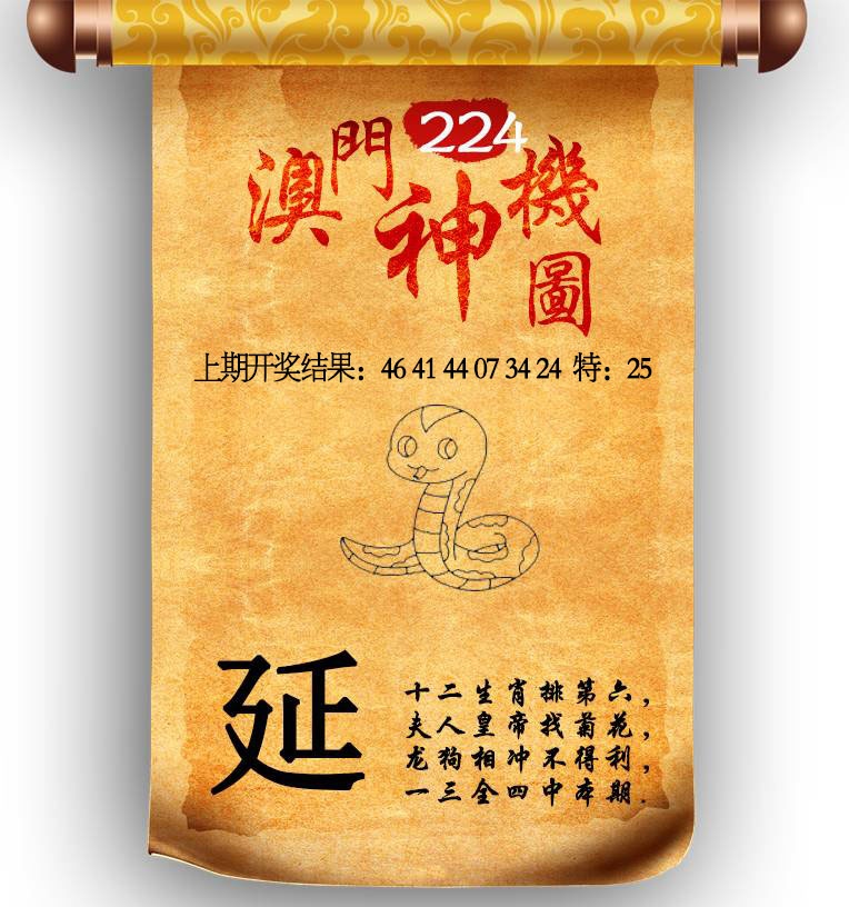 224期澳门神机图[图]