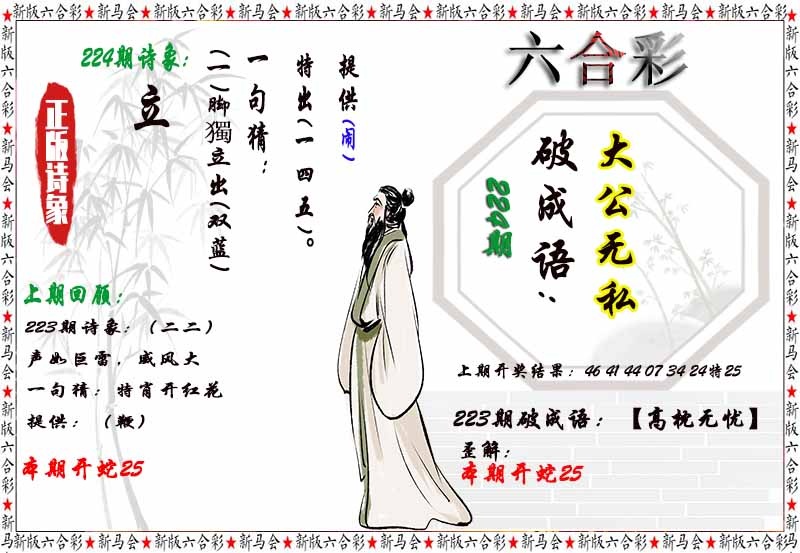 224期诗象破成语[图]
