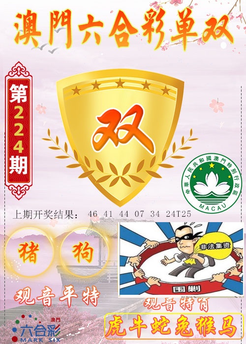 224期六合单双图[图]