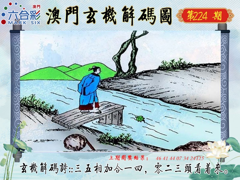 224期玄机解码图[图]