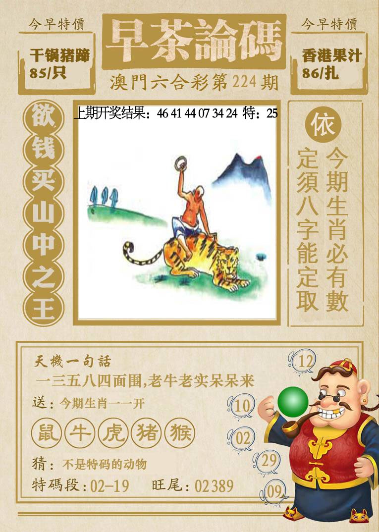 224期早茶论码[图]