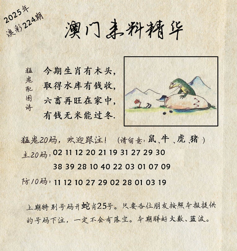 224期澳门来料精华[图]