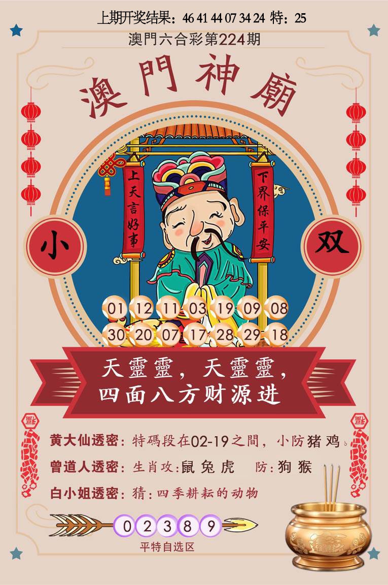 224期澳门神庙[图]