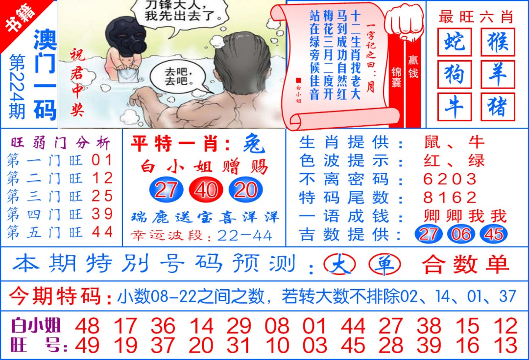 224期澳门飞龙宝典[图]