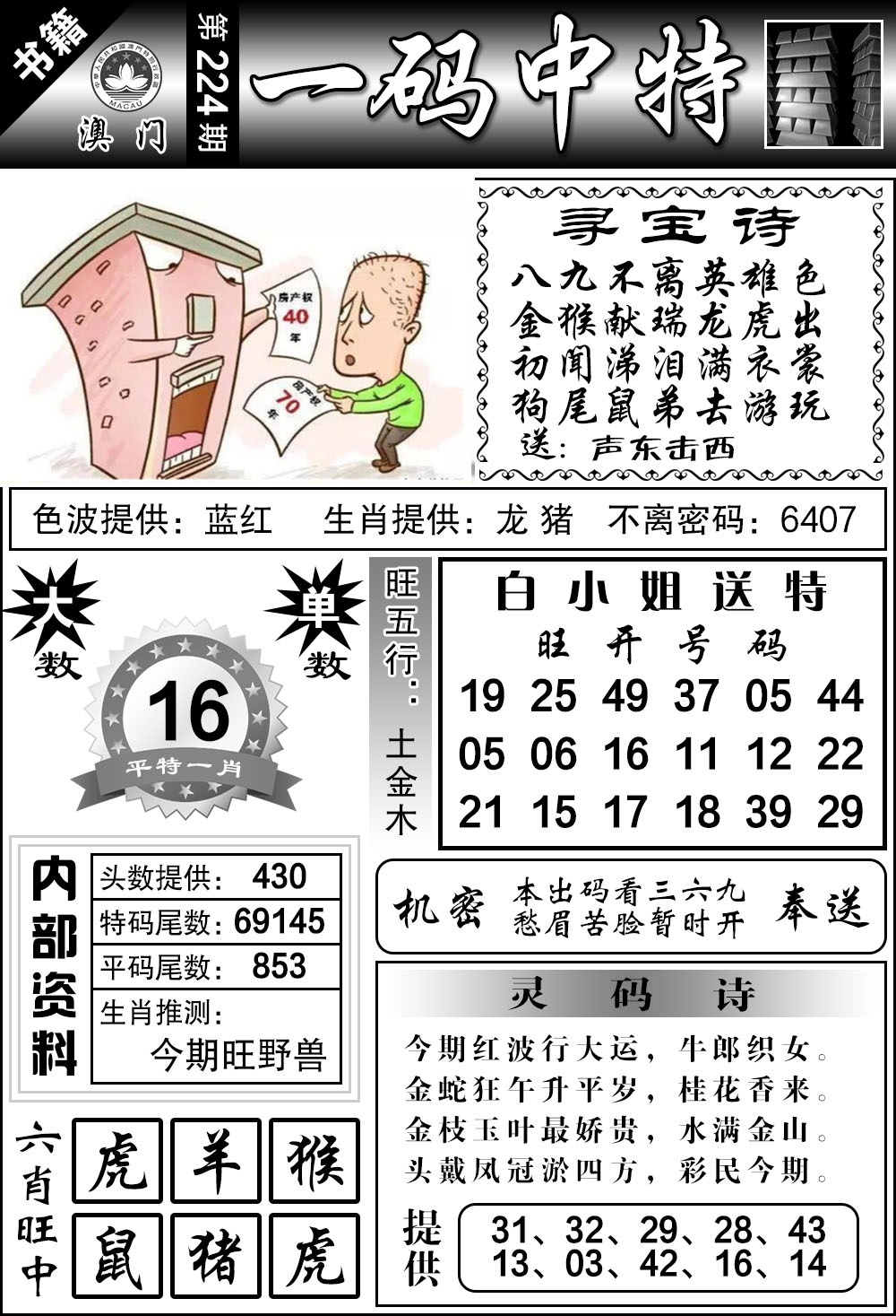 224期澳门乾坤宝典[图]