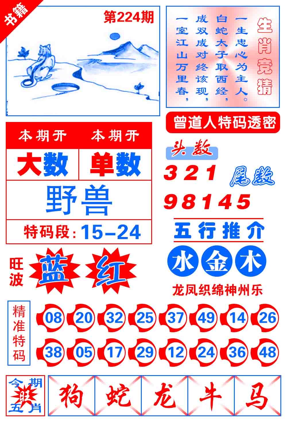 224期澳门金宝典[图]