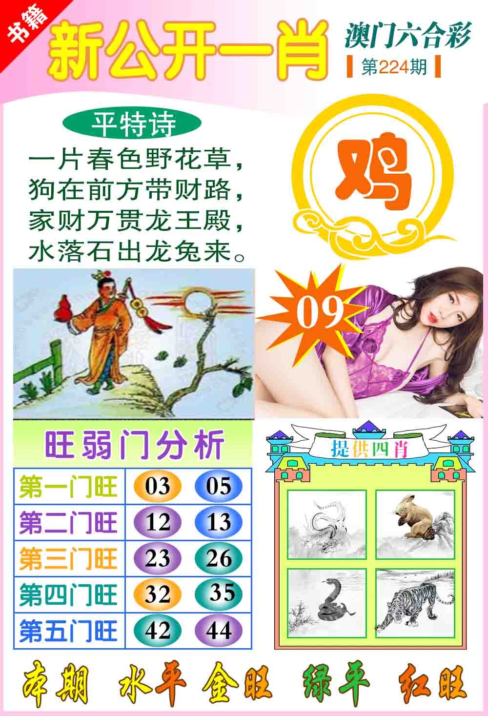 224期新公开一肖[图]