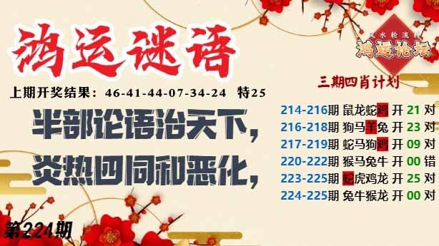 224期鸿运谜语[图]