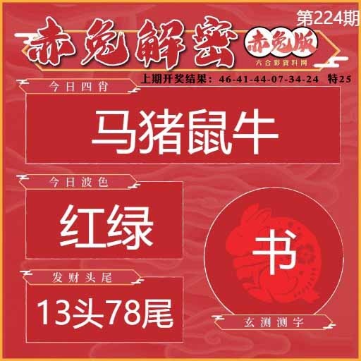 224期赤兔解密[图]