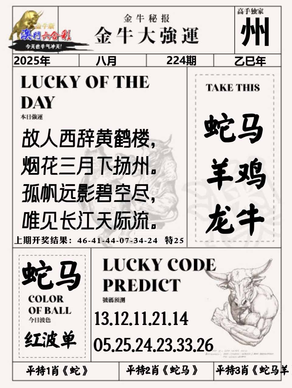 224期金牛大强运[图]