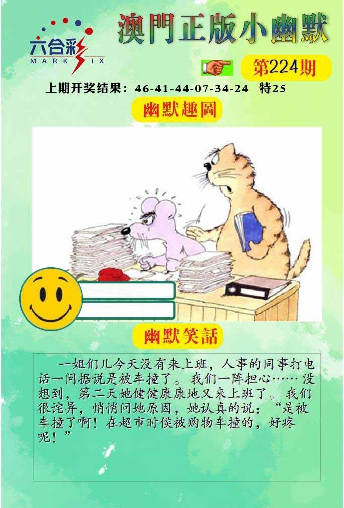 224期正版小幽默[图]