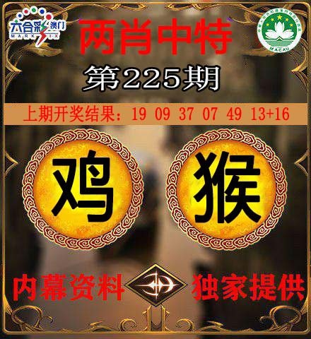225期两肖中特[图]