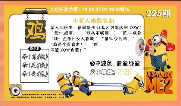 225期小黄人幽默玄机[图]