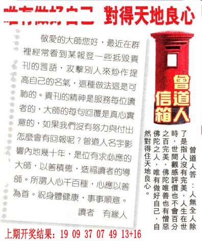 225期曾道人信箱[图]