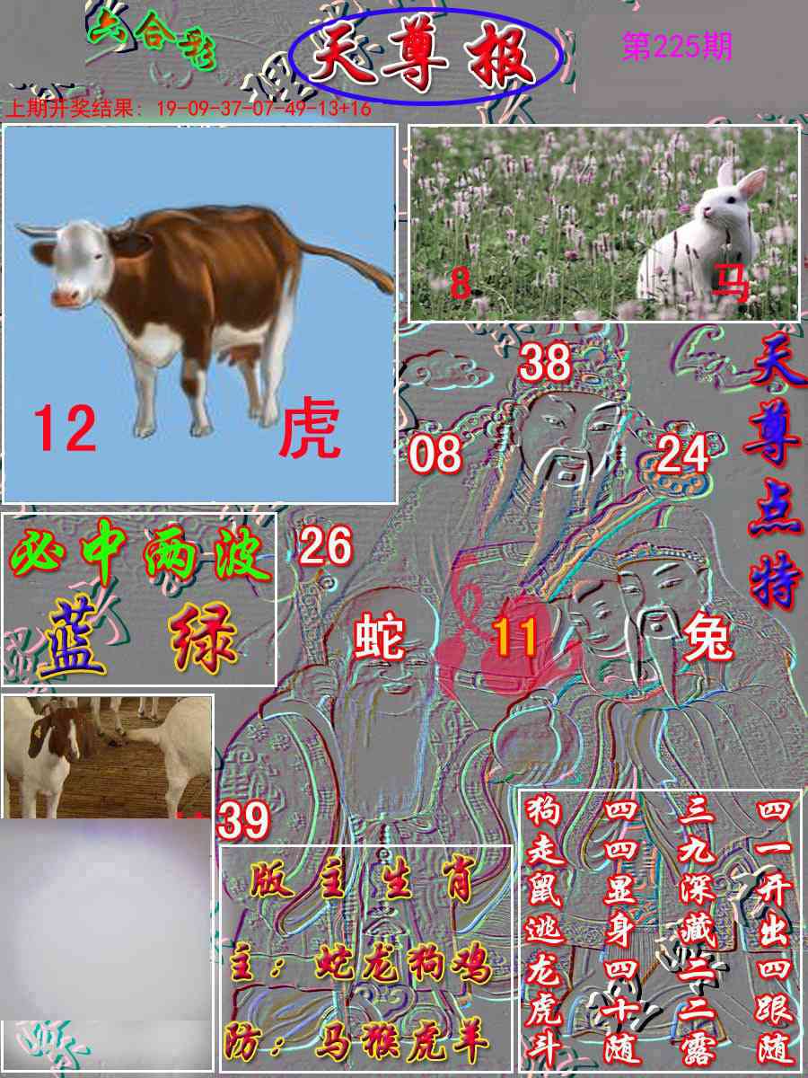 225期天尊报[图]