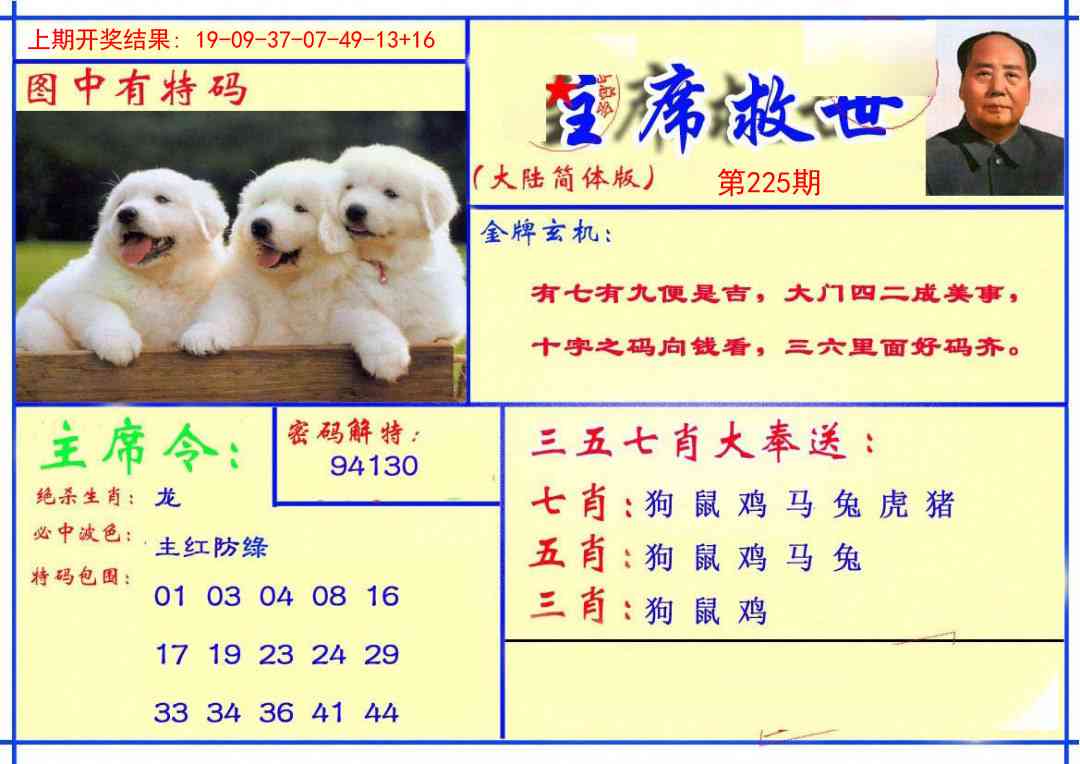 225期主席救世报[图]