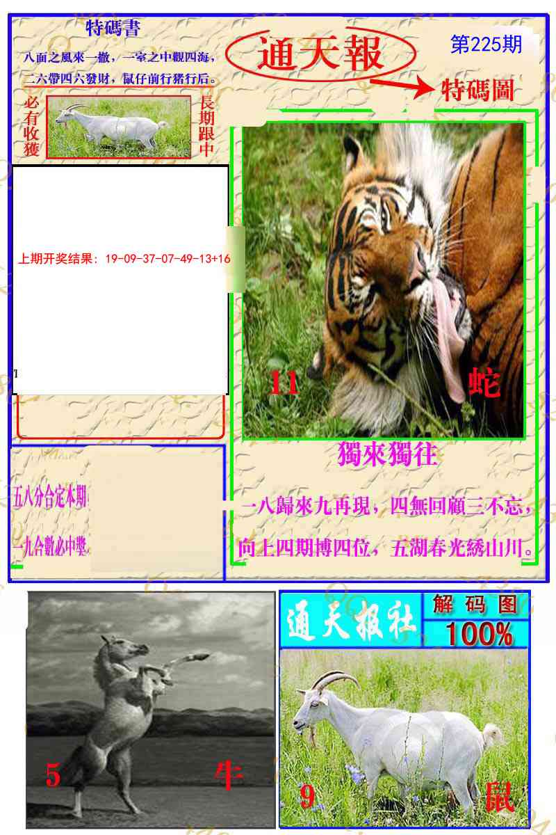 225期通天特解图[图]