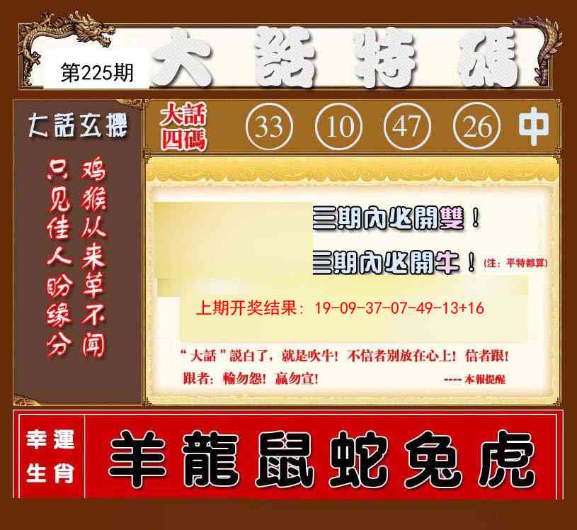 225期大话特码[图]