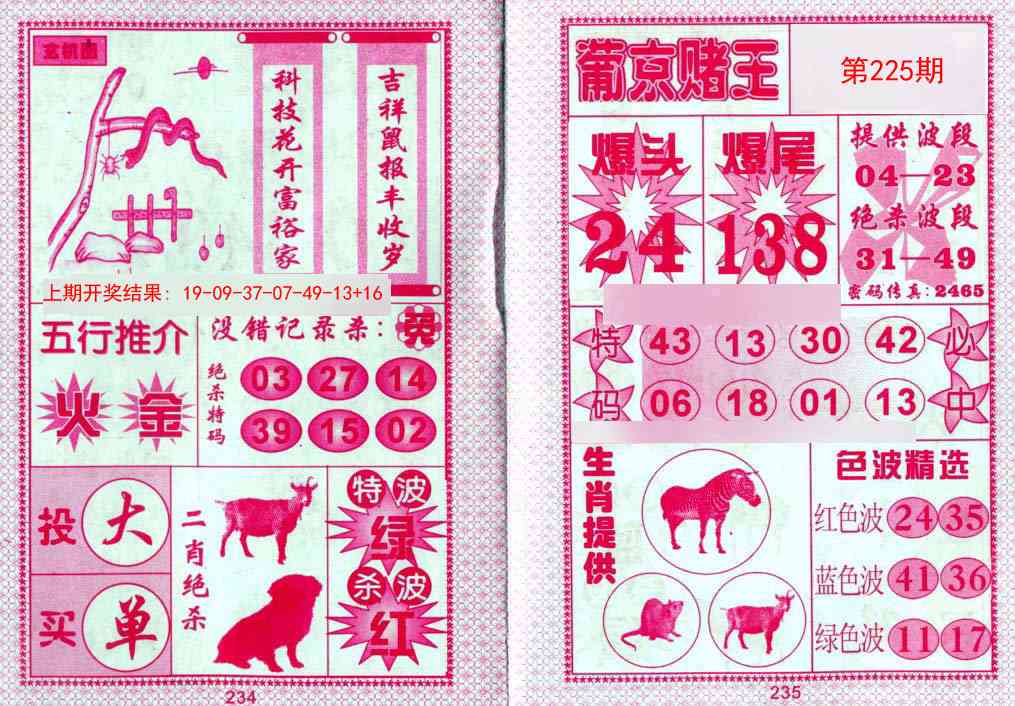 225期葡京赌王[图]