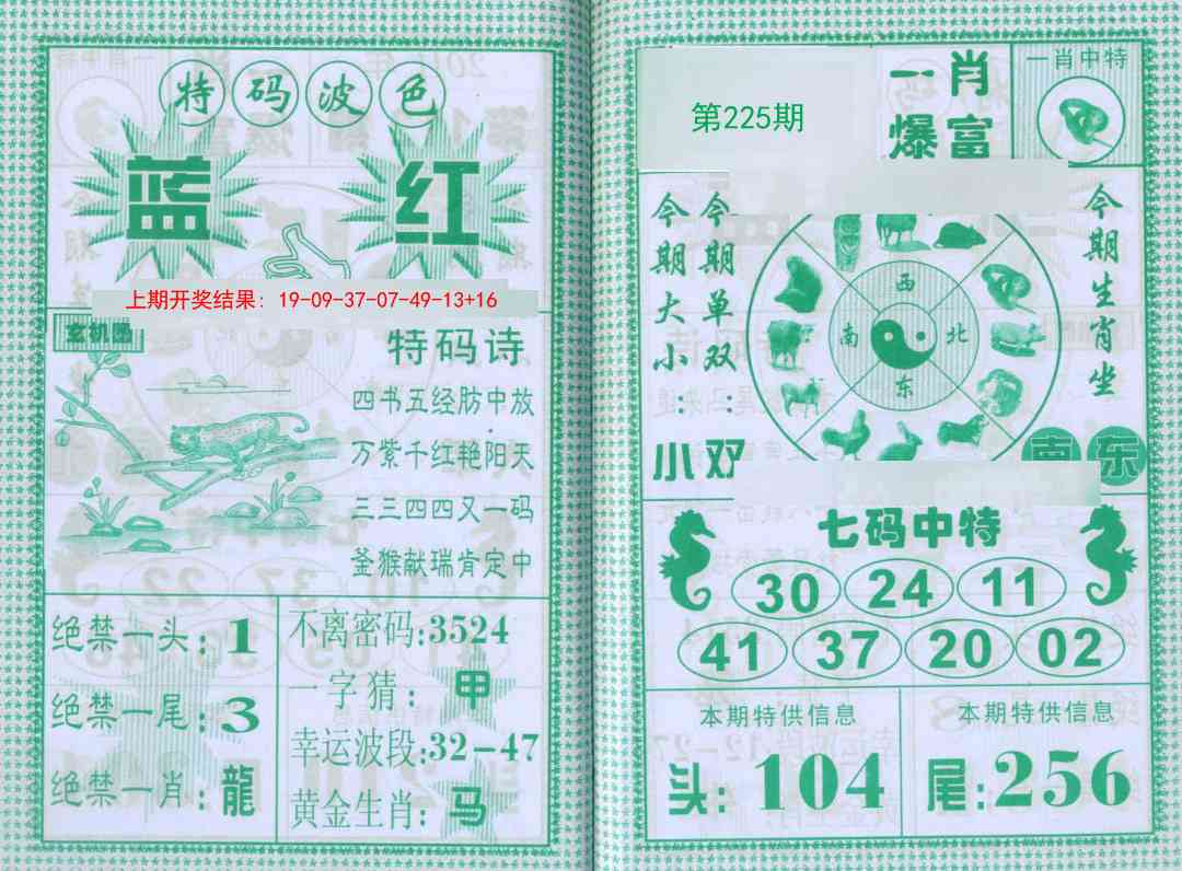 225期一肖爆富[图]