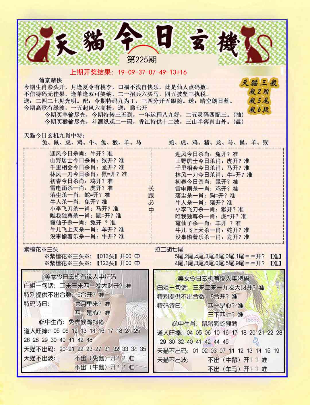 225期今日玄机图B[图]