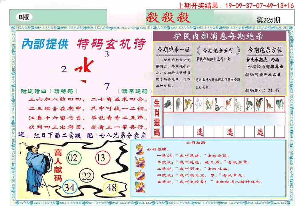 225期九龍杀杀杀B(推荐)[图]