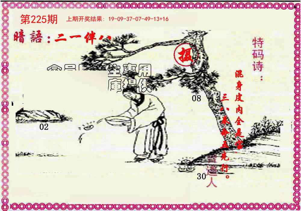 225期新暗语报[图]