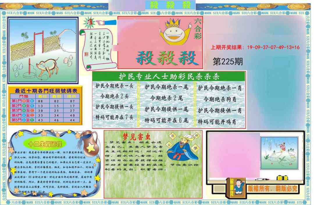 225期九龍杀杀杀A(推荐)[图]