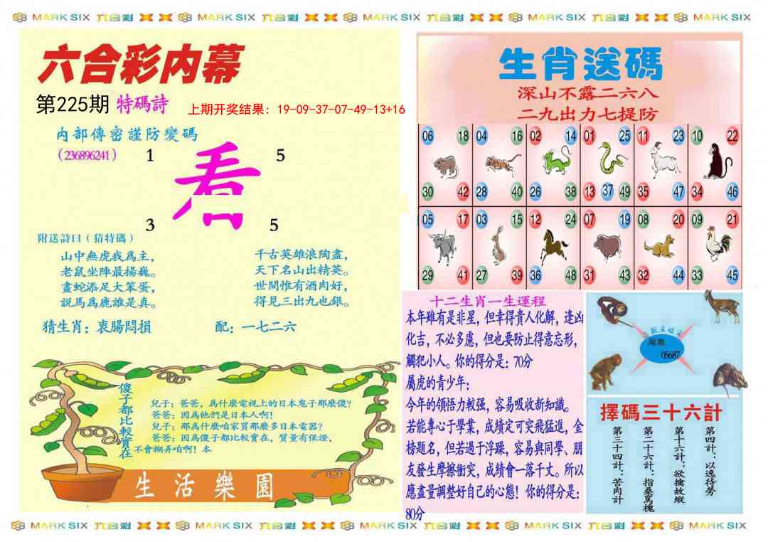 225期九龍内幕B(推荐)[图]