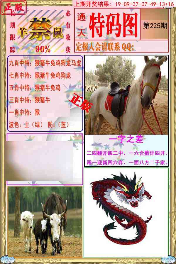 225期特码图[图]