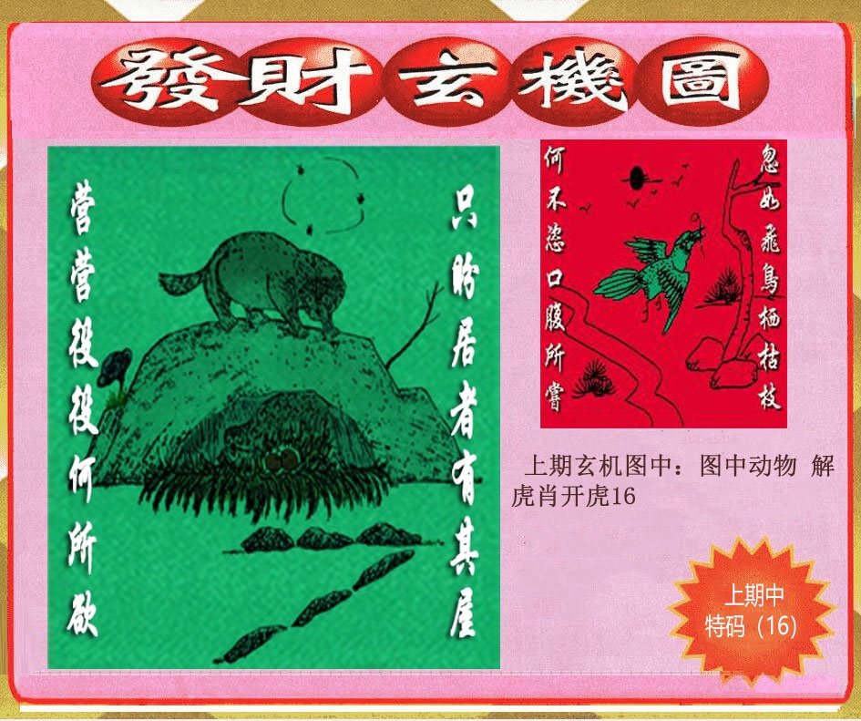 225期创富发财玄机图[图]