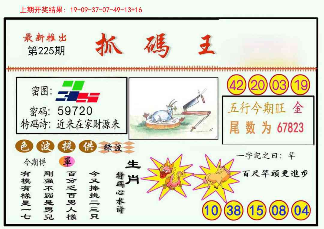 225期抓码王[图]