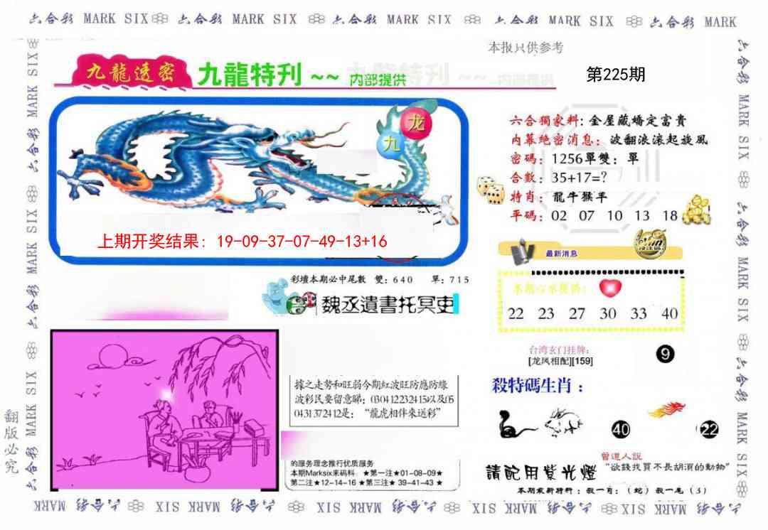 225期九龙特新刊[图]