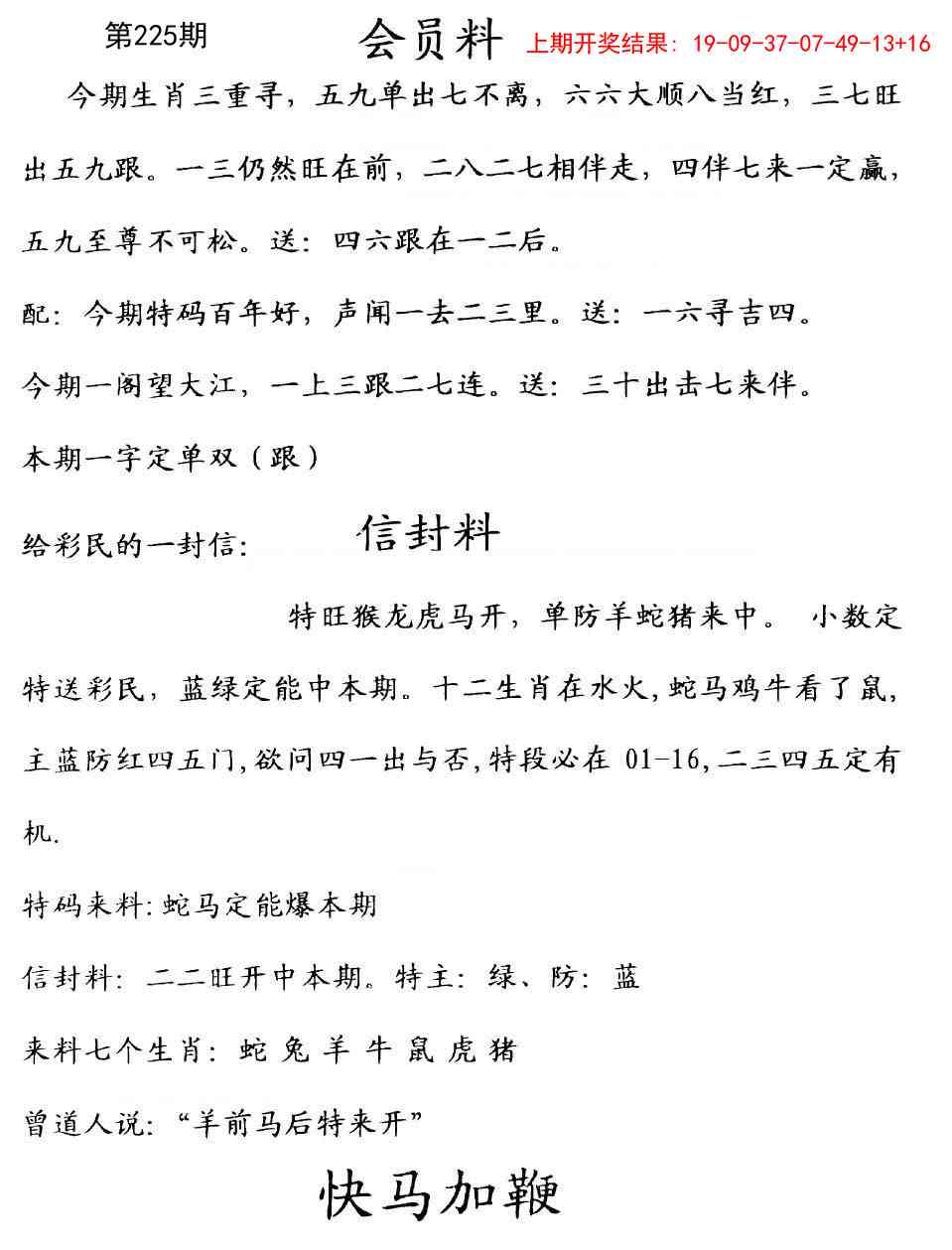 225期彩民信封[图]